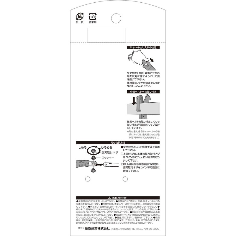 SK11 SSY-120H Replacement Blade Saw with Sheath, 4.7 inches (120