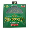 YSK Industries UT-125 Ultra Chip Saw, 4.9 x 0.3 x