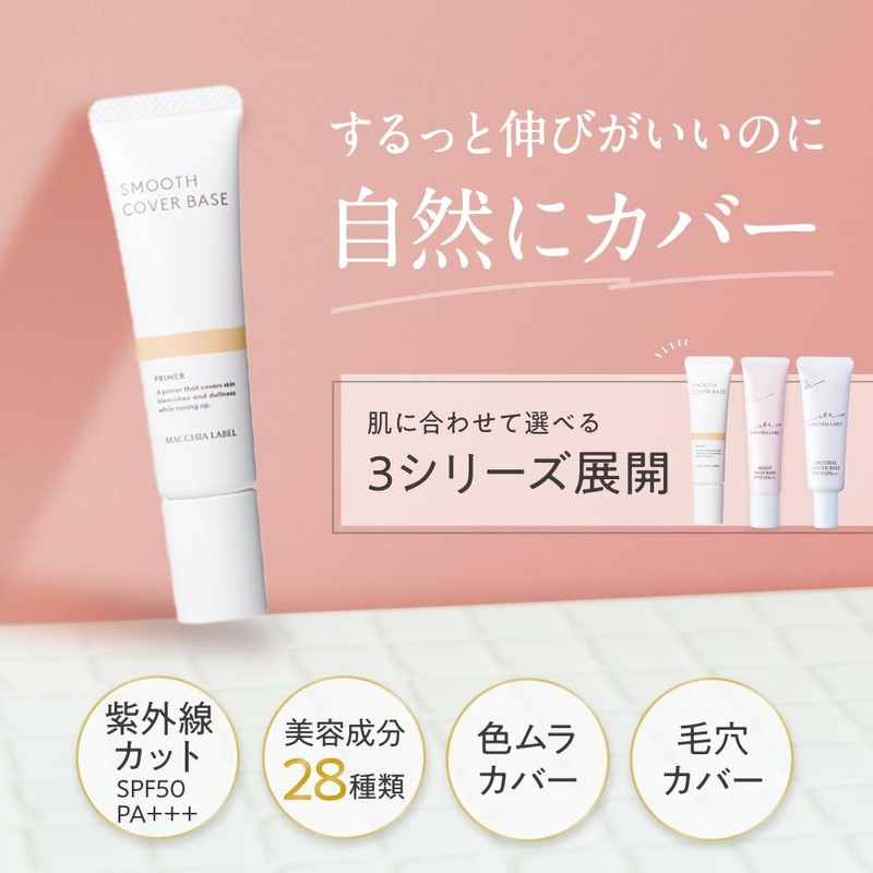 MacchiaLabel 【 Serum Makeup Primer 】 Smooth Cover Base B