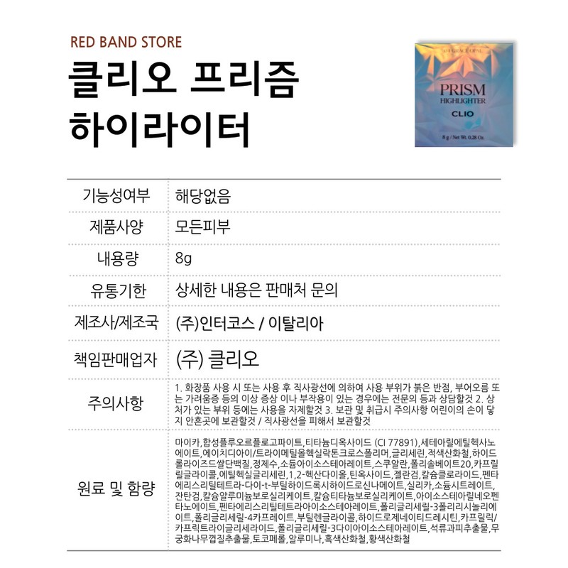 Clio Prism Highlighter 25AD 8g / 클리오 프리즘 하이라이터 25AD