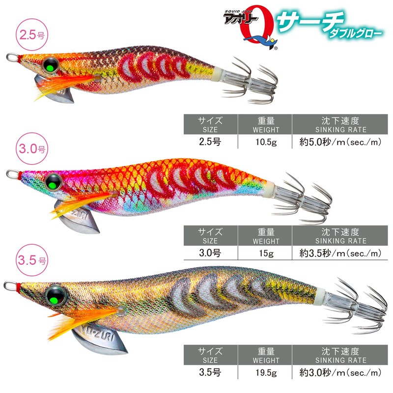 Yo-Zuri Squid Jig, Aori-Q, Search, Double Glow, No. 2.5, DLRM: