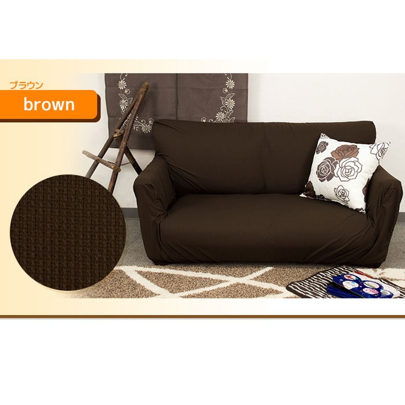 Arie (a-rie) Sofa Cover Petite Elbow without Sofa Bed Brown