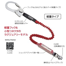 Titan HL-ER New Standard Crash Control Equipment EXJ Single Red Lanyard for EXJ Harness