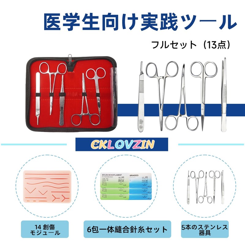 Suture Practice Kit for Students - New and Improved 14