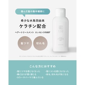 KisoCare Intensive Repair of Damaged Hair, Adsorption Keratin Derived from Waterfowl x 14 Kinds of Amino Acids, Hair Treatment, NMF, 2.4 fl oz (60 ml), Made in Japan, Hair Care, Hair Care