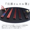 FlaColle Chopsticks, Thick, Made in Japan, Men and Men, 9.3
