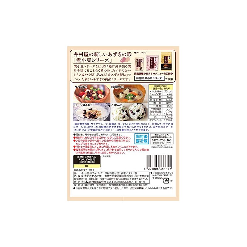 Imuraya Unsweetened Adzuki Beans, 3 Bags, 4.6 oz (135 g)