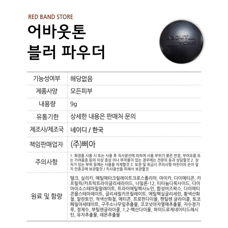 About Tone Blur Powder Pact 9g / 어바웃톤 블러 파우더