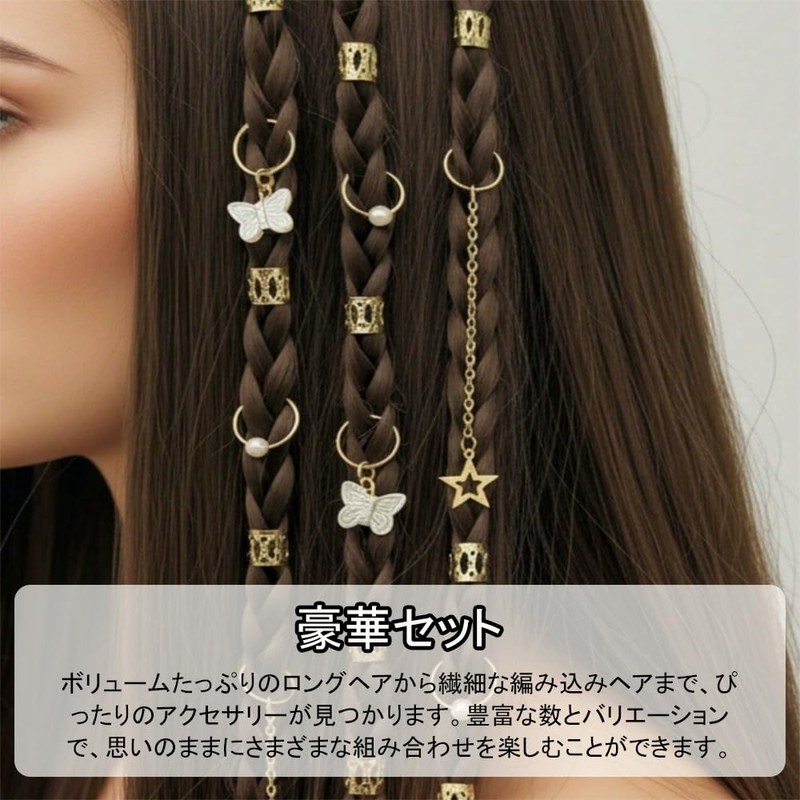 Aquafix ヘアビーズ 56個セット 金属素材 髪飾り ダンスヘアアクセサリー 蝶々 ハート ヒップホップ メタルコイル