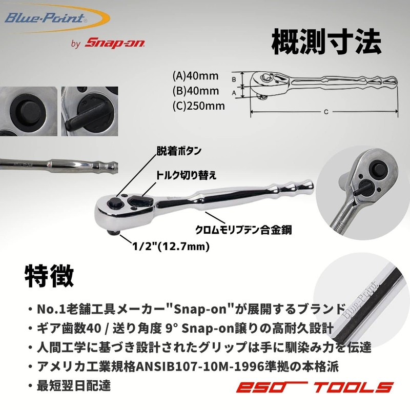 BLUEPOINT 1/2" Drive Standard Handle Quick Release Ratchet (Blue Point)