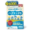 【ホスファチジルセリンの濃さにこだわり】ハグミンPS 子供サプリ DHA イチョウ葉 GABA 乳酸菌 ホスファチジルセリン 1袋 30日分 6000mg