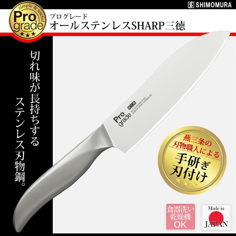 Shimomura Kogyo PG-107 Professional Grade All Stainless Steel Sharp Santoku
