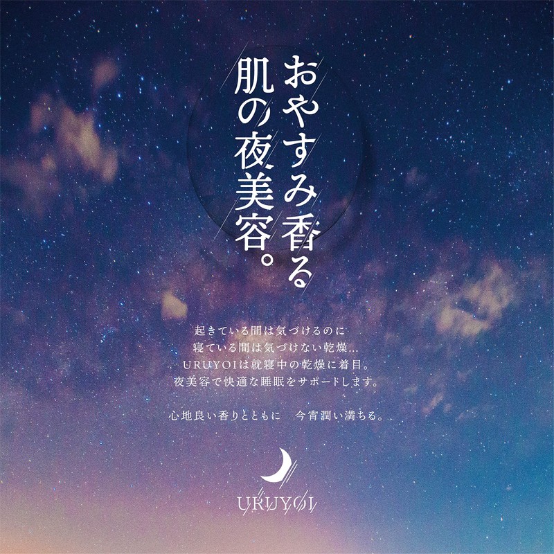 URUYOI Night Repair Essence Moist