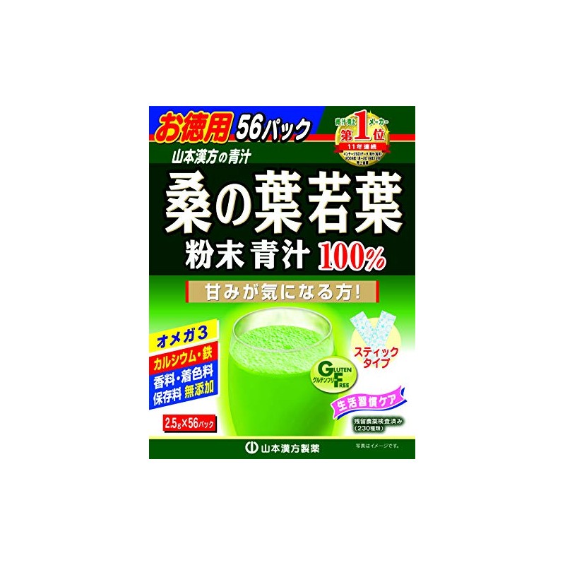 山本漢方製薬 青汁 お徳用桑の葉粉末100% 2.5g×56包 無添加 無農薬