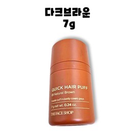 The Face Shop Quick Hair Puff Dark Brown 7g / 더페이스샵 퀵 헤어 퍼프 다크브라운 7g