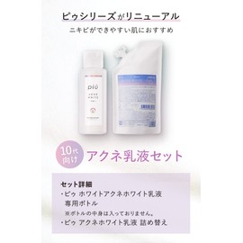 Pyu Acne White Milky Lotion (1 Refill Bag + Exclusive Bottle), Acne Scars, Acne Care, Whitening, Oil-free Emulsion, Teenagers, Natural Cosmetics