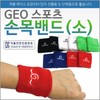 Wrist Support Band / Wristband / Wrist Protector (KC Certified) Wristband (Small, Set of 2 - Black) 10ea