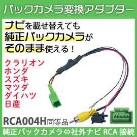 [Rn1237] Nissan Back Camera to External Navigation Converter, Compatible with Honda, Nissan, Mazda, Daihatsu Suzuki, Clarion, Back Camera, External Navigation Converter, Adapter, Wiring, RCA RCA004H, Same Function, Dealer Option, Navigation