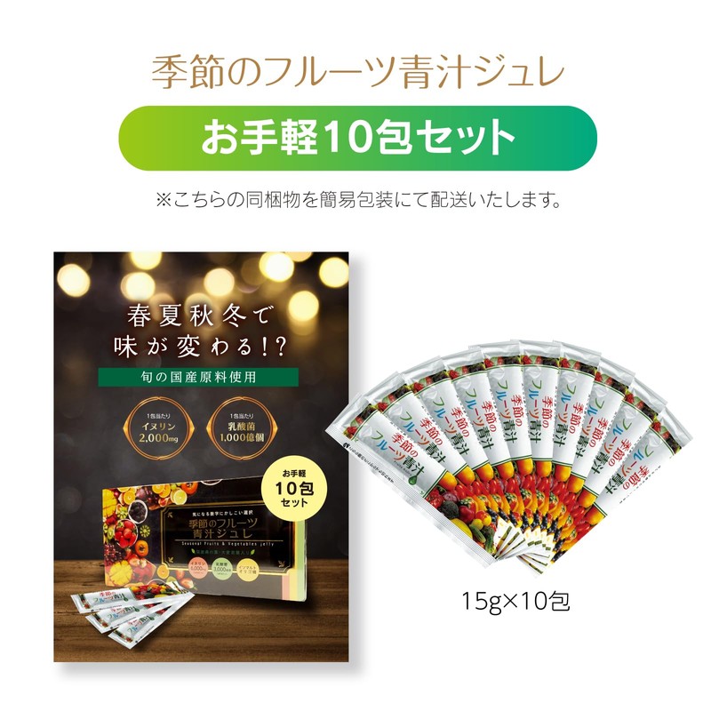 季節のフルーツ青汁ジュレ お試し10包 柑橘風味 青汁ゼリー/イヌリン 2000mg / 30種類の乳酸菌 / 植物発酵エキス/オリゴ糖 野菜