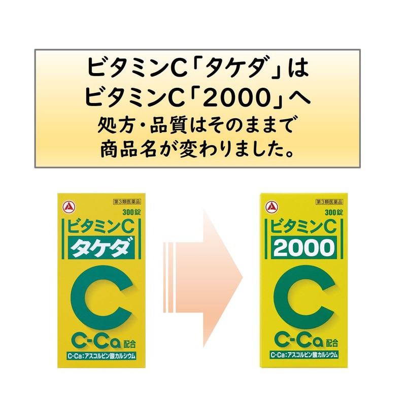 【第3類医薬品】ビタミンC「タケダ」 300錠