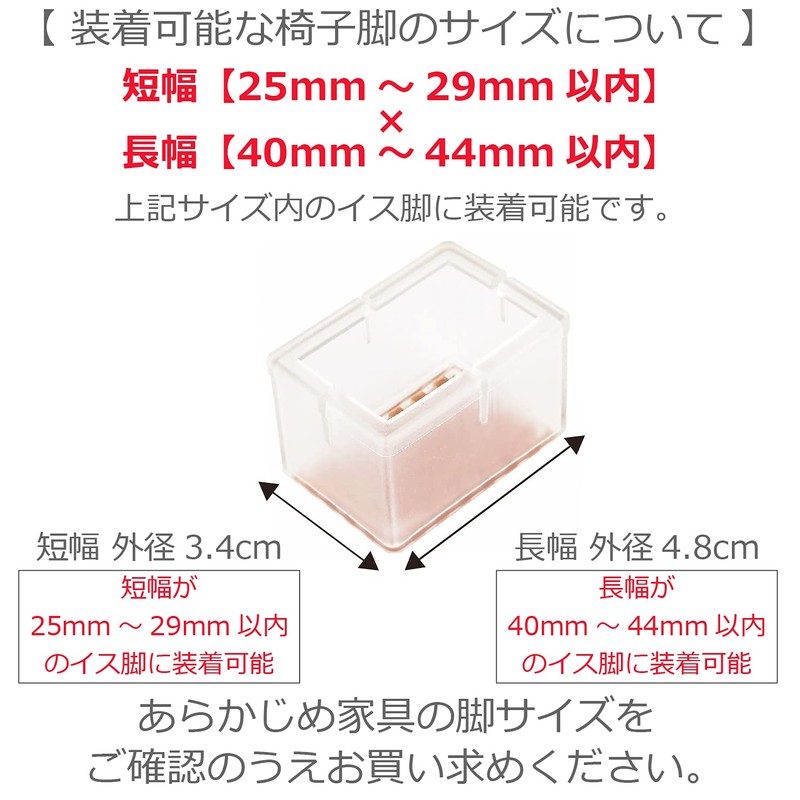 ColorfylCoco Chair Leg Cap, Clear, Rectangular, Square, Square Shape, 16