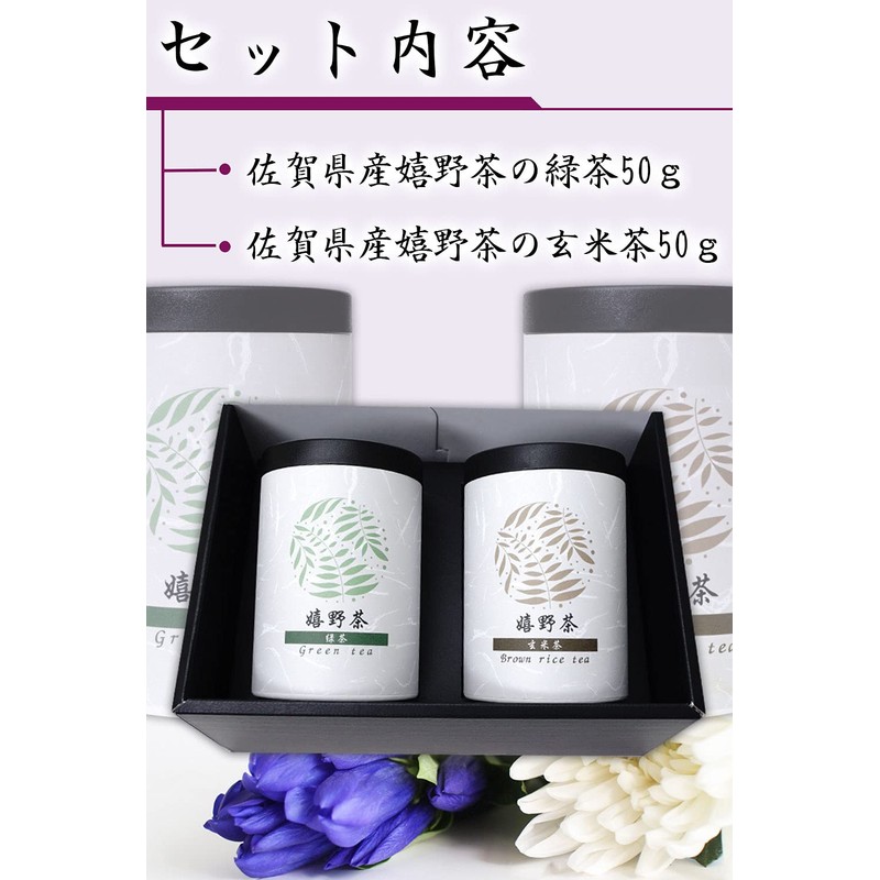 Kodenokai Shinoshi Gift Ureshino Tea Brown Rice Tea Green Tea