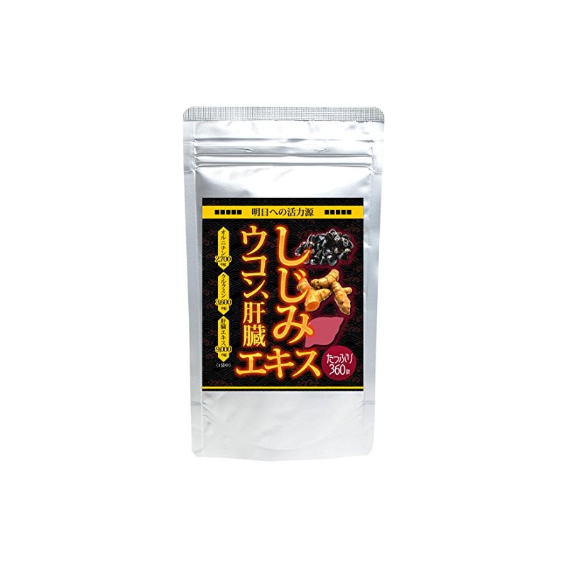 しじみ・ウコン・肝臓エキス 360粒 約6か月分