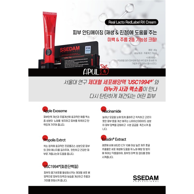 Sedam Cedam Real Lacto Red Label RX Cream 40g /