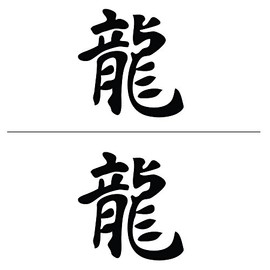 Auto Vynamics - BMPR-KANJI-DRAGON-10-GBLA - Gloss Black Dragon Japanese Kanji Symbol Decal Fun Vinyl Graphic/Sticker - (2) Decal - 10-by-10.25-inches