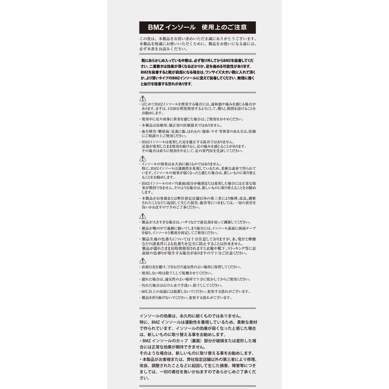 BMZ Insole Complete Self-Defense Force (26.0-26.5)