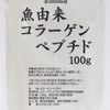 Shizen Health Co., Ltd. Fish Collagen Peptide, 3.5 oz (100