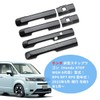 MARCHFA Honda Step Wagon RP7 RP8 Dedicated Door Handle Cover,