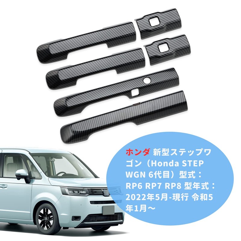 MARCHFA Honda Step Wagon RP7 RP8 Dedicated Door Handle Cover,