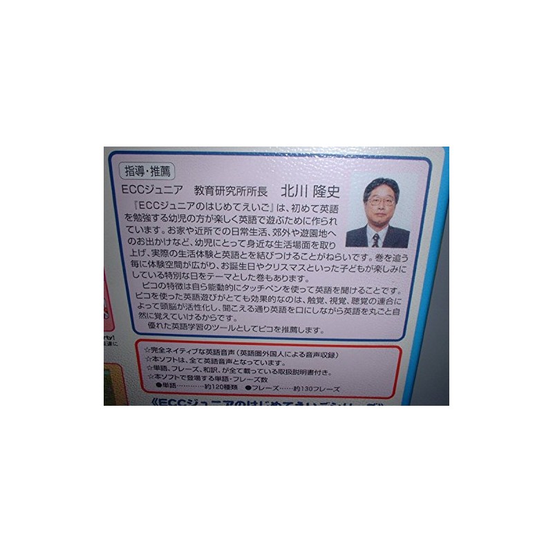 ピコソフト　ＥＣＣジュニアのはじめてえいご