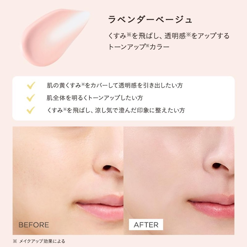 ETVOS (エトヴォス) Mineral Inner Treatment Base #Lavender Beige SPF31 PA+++