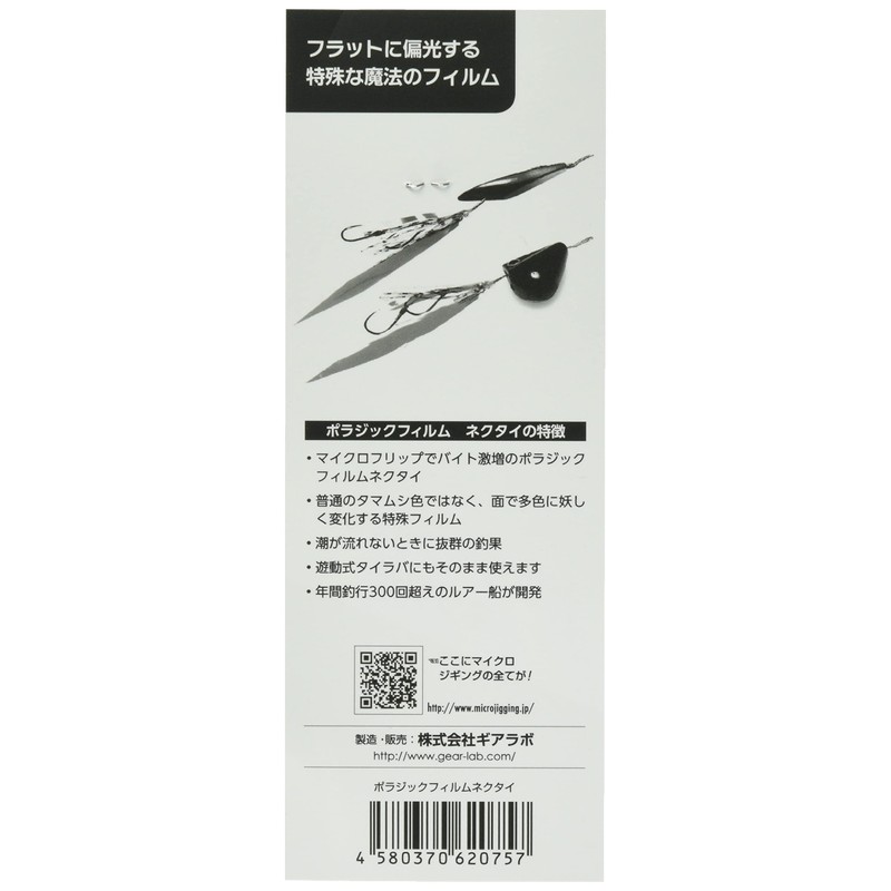 Gear-Lab Polygic Film Neckties, Pack of 5