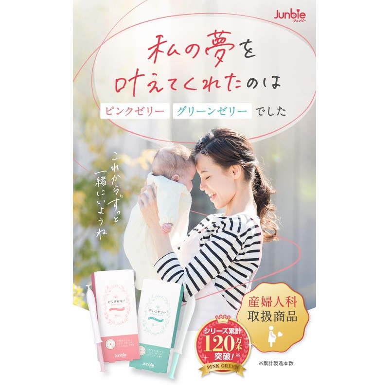 【産婦人科取扱】グリーンゼリー ジュンビー 妊活ゼリー 男の子 特許取得（10本入り）葉酸サプリ 3袋セット