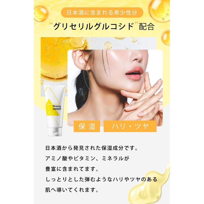 thany. Cleansing Gel (Clear Yellow), Set of 2