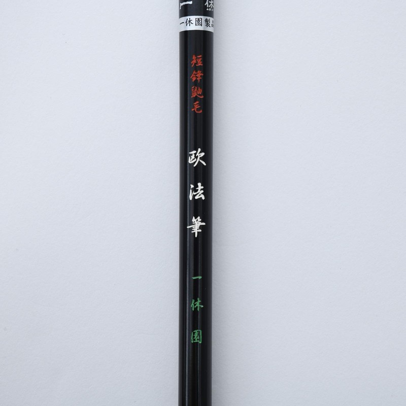 One 休園 熊野 Brush Calligraphy Brush Pure 鼬 Hair 半紙