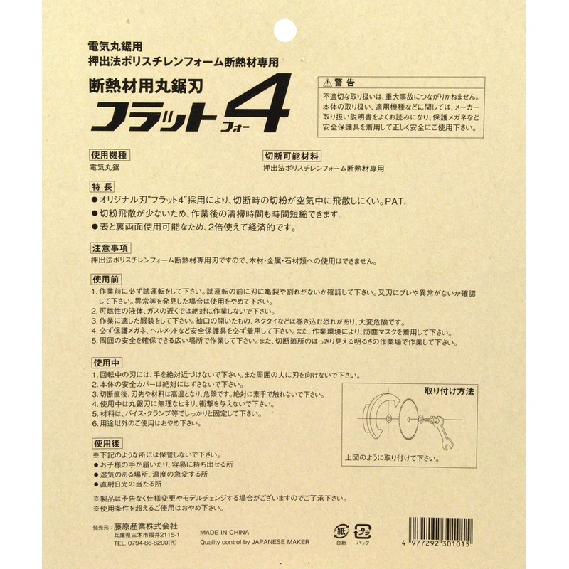 SK11 Flat 4 Blade for Circular Saws, Extruding Polystyrene Foam,
