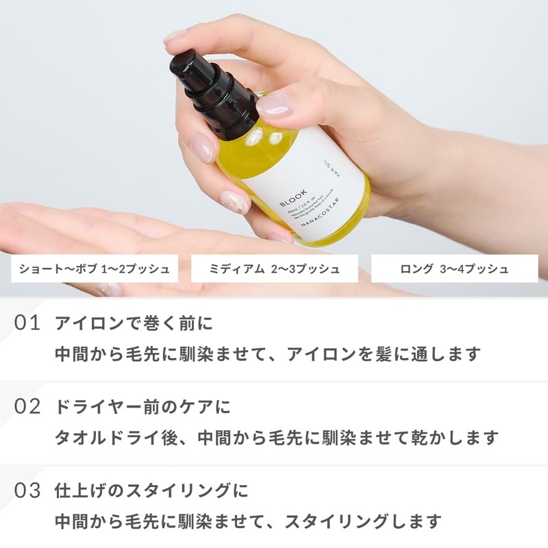 ナナコスター BLOOK ヘアオイル 60ml スタイリングオイル 洗い流さないトリートメント カールキープ ブラッドオレンジ 柑橘系 美容室専売品