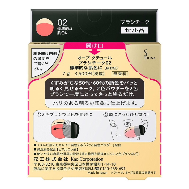 Sofina Orb Brush Cheek 02 for Standard Skin Tone