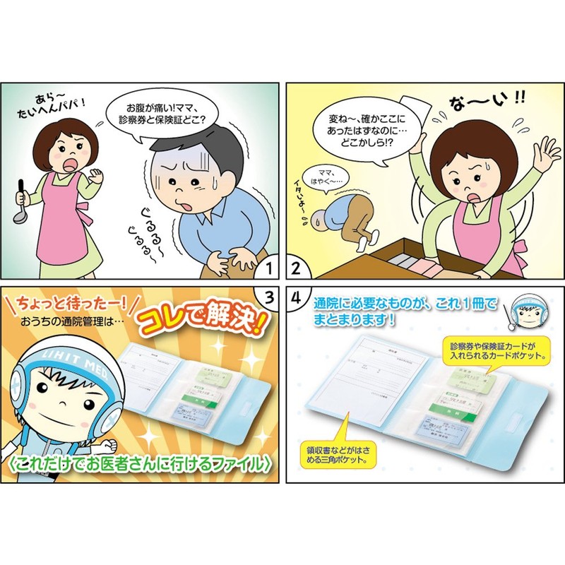 リヒトラブ これだけでお医者さんに行ける ファイル S 水 HM620-14