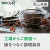 Wahei Freiz ENZO en-005 Made in Tsubamesanjo Stainless Steel Ball,