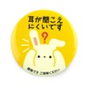 Help Can Badge 56mm Safety Pin