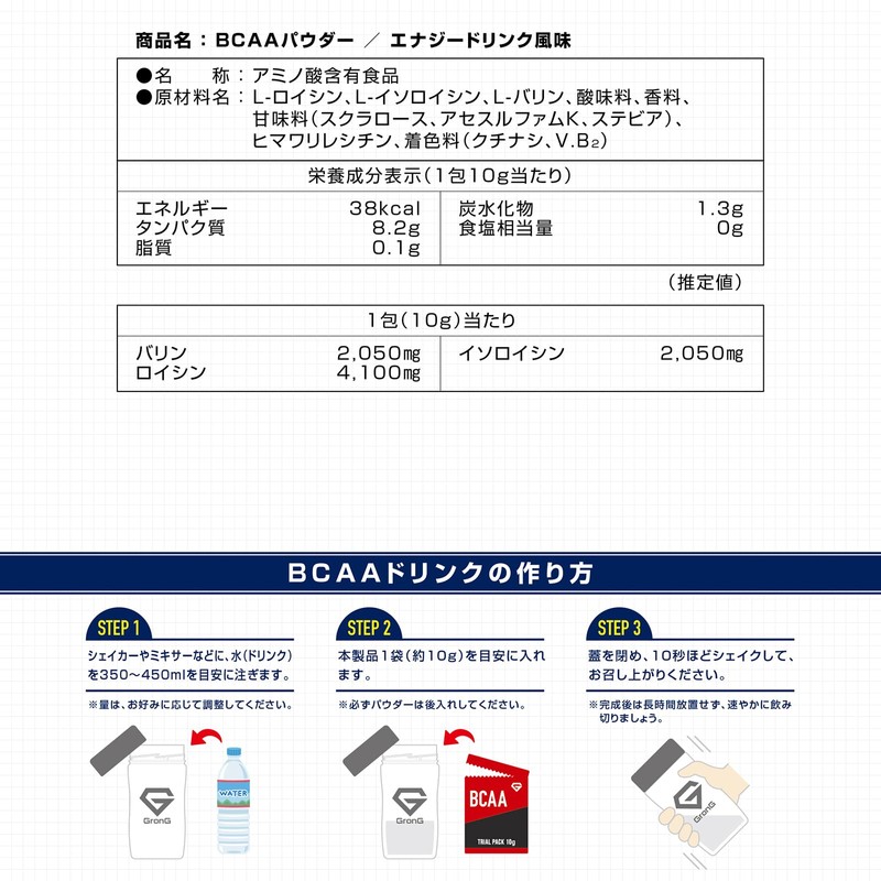グロング BCAA アミノ酸 トライアルパック 10g エナジードリンク風味