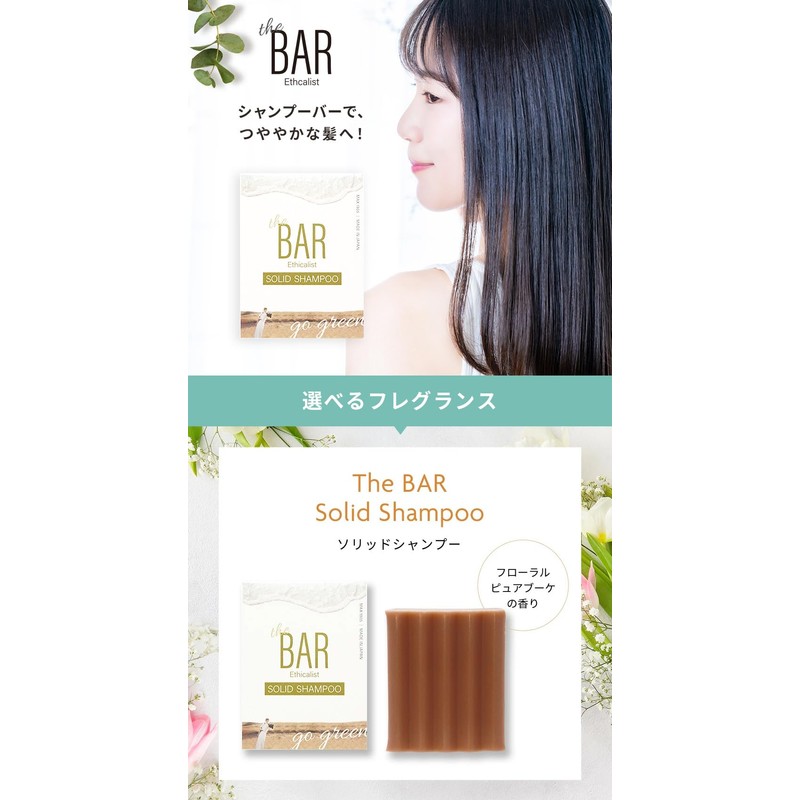 TheBAR Solid Shampoo, Made in Japan, Low Irritation, Foaming, Formulated