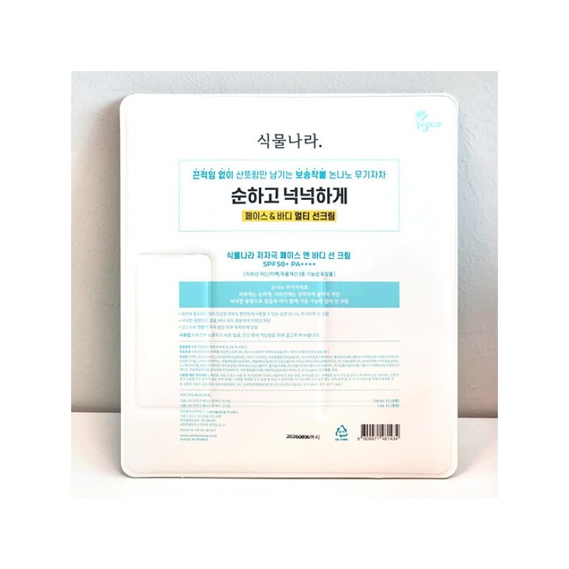 Plantnara Oxygen Water Face & Body Hypoallergenic Sun Cream 150ml