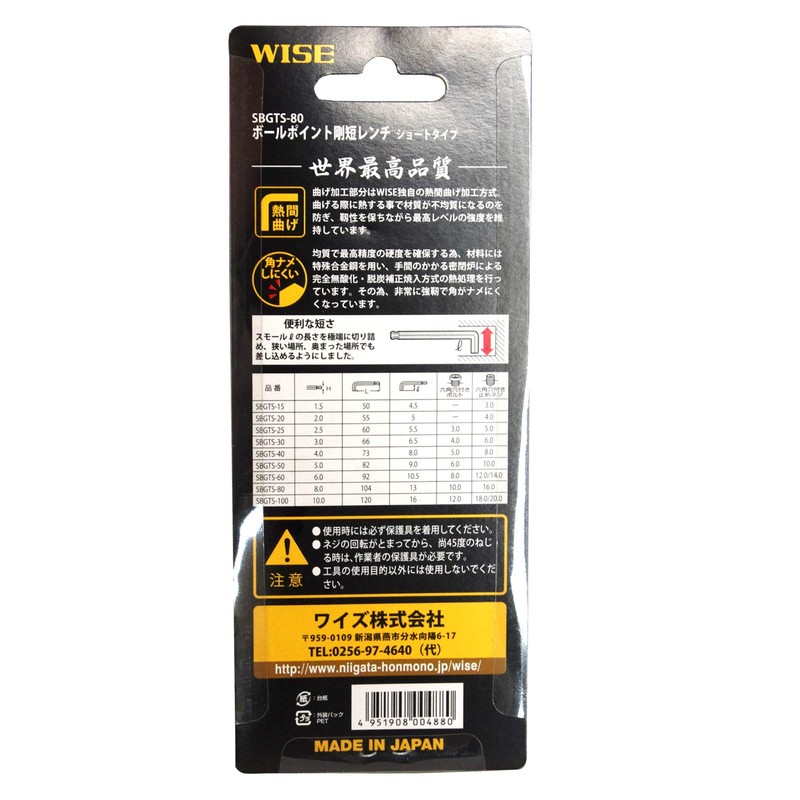 Wise SBGTS-80 Ball Point Hex Key Wrench 0.3 inch (8.0