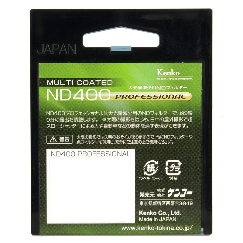 Kenko NDフィルター ND400 プロフェッショナル 58mm 光量調節用 158234